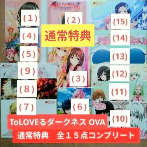 送料無料★ダークネスOVA全巻9枚/15種類特典付/ToLOVEるダークネス⑺