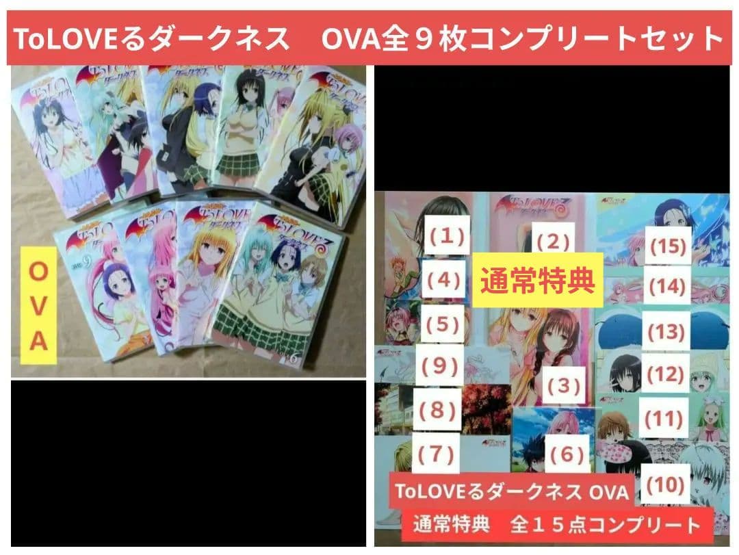 送料無料★ダークネスOVA全巻9枚/15種類特典付/ToLOVEるダークネス⑺