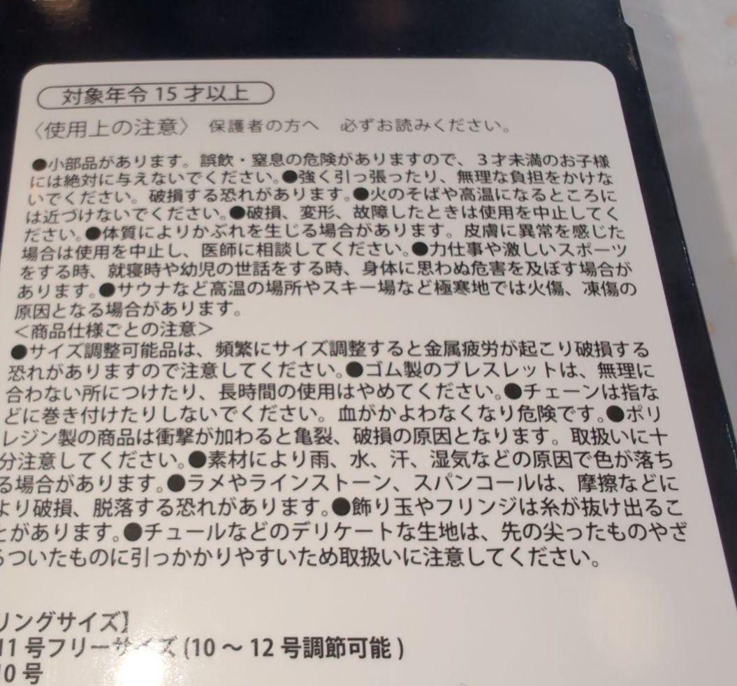 USJ ユニバ　呪術廻戦　ブレスレット　リングセット　五条悟