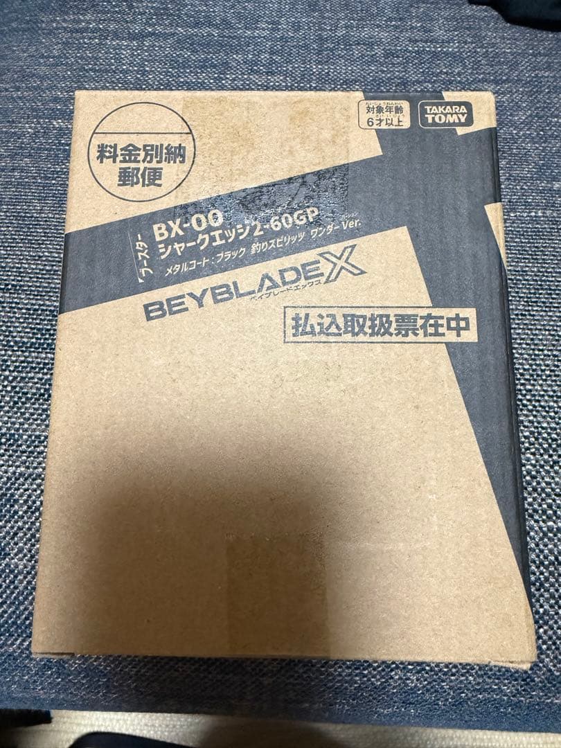ベイブレードX シャークエッジ2 60GP メタルコートブラック　マグマロドン