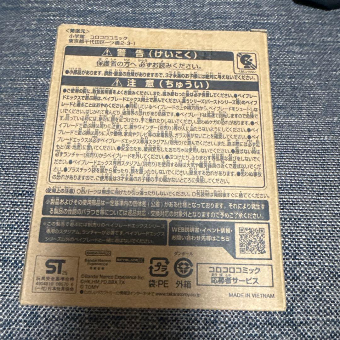 ベイブレードX シャークエッジ2 60GP メタルコートブラック　マグマロドン