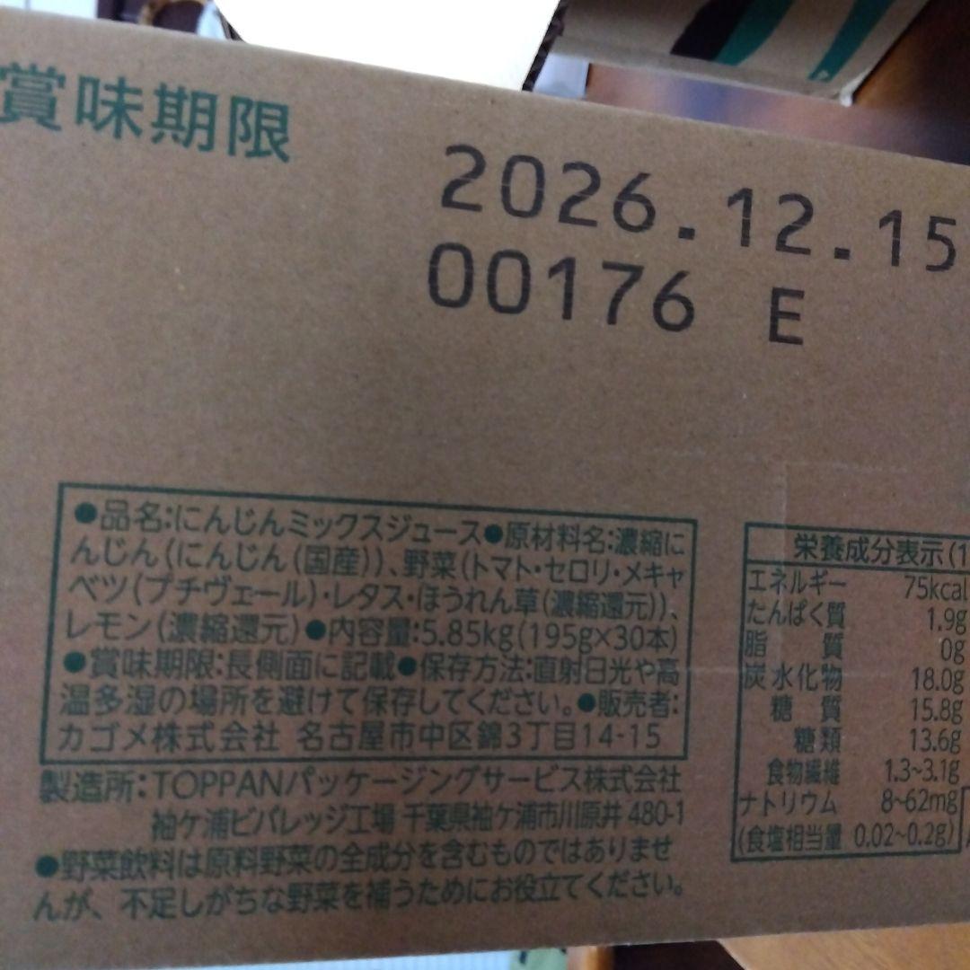 【tttrrrプロフ必読お願いします⭐︎ページ】　野菜ジュース