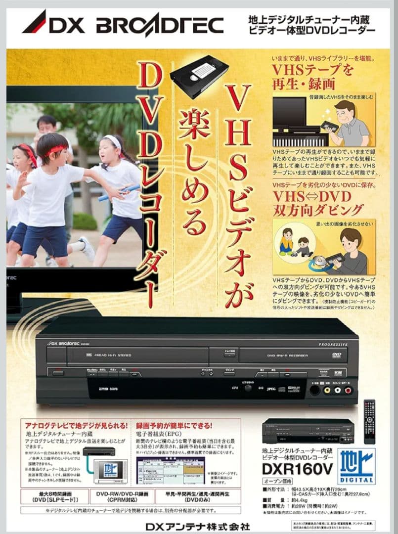 DXR160V ビデオ一体型DVDレコーダー