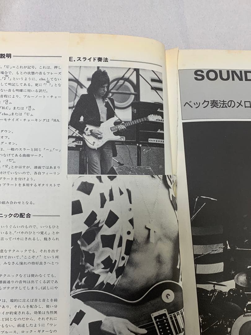 ジェフ・ベック奏法