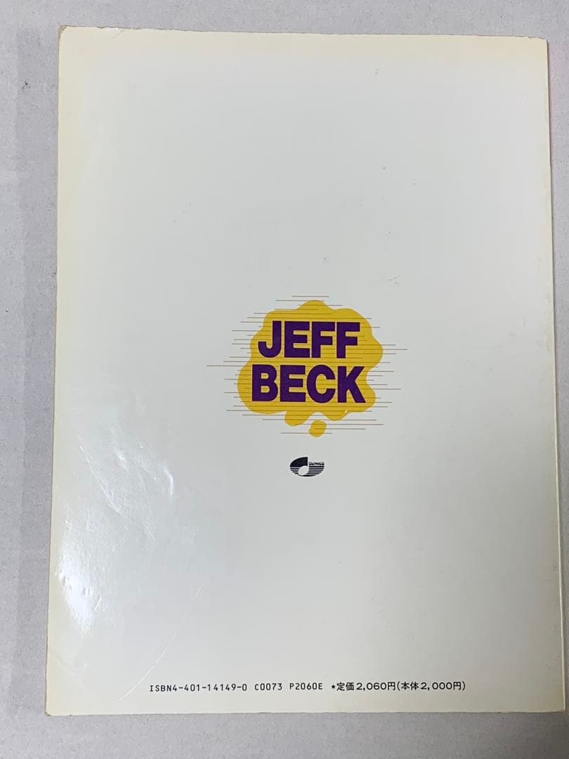 ジェフ・ベック奏法