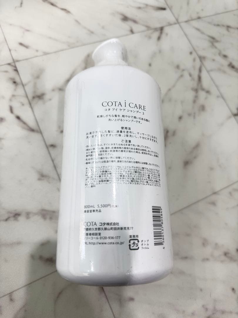 COTA i CARE シャンプー 800ml 3