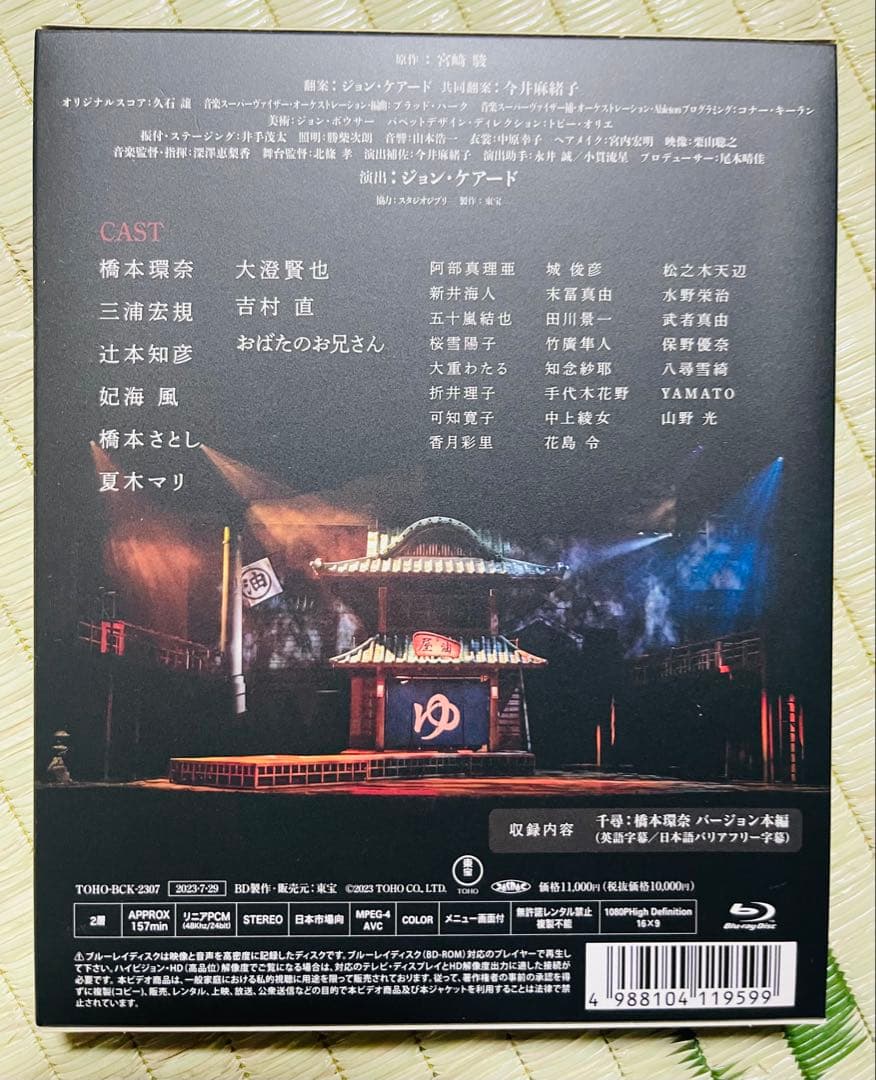 舞台『千と千尋の神隠し』DVD（橋本環奈主演）