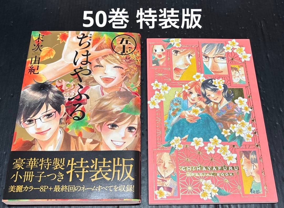 オークたん ちはやふる 25-50巻 小説 7冊 全33冊