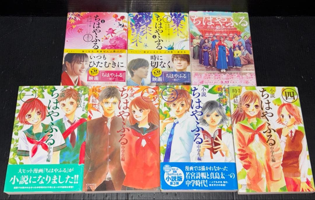 オークたん ちはやふる 25-50巻 小説 7冊 全33冊