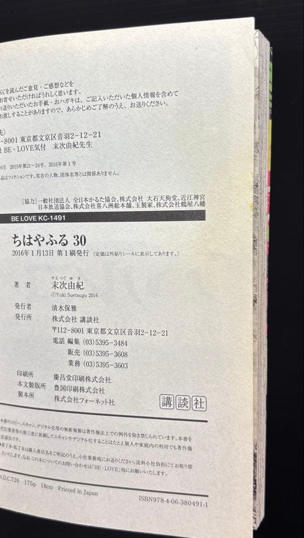 オークたん ちはやふる 25-50巻 小説 7冊 全33冊