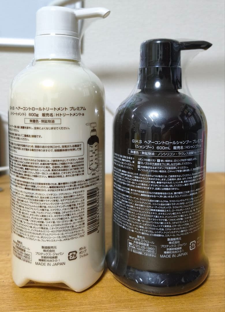 G.H.S. ヘアコントロールシャンプー・トリートメント セット 未開封