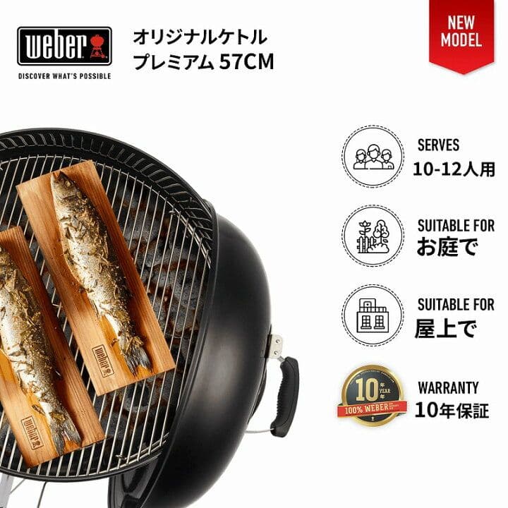 新品未開封 Weber 57cm オリジナルケトルプレミアム 14401508
