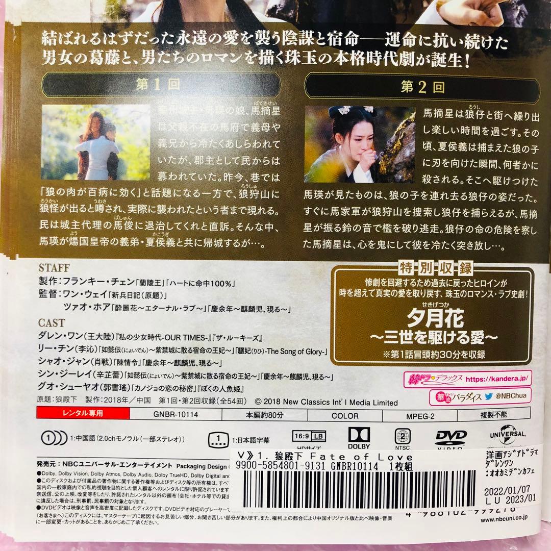狼殿下-Fate of Love- DVD全巻セット〈27枚組〉韓国/韓流