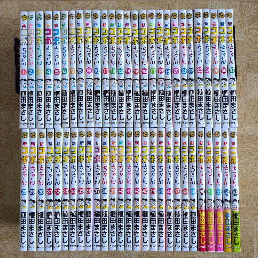 新コボちゃん 1-54