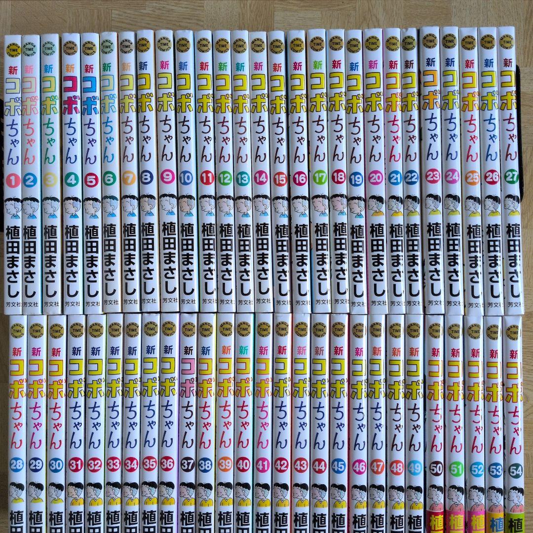 新コボちゃん 1-54