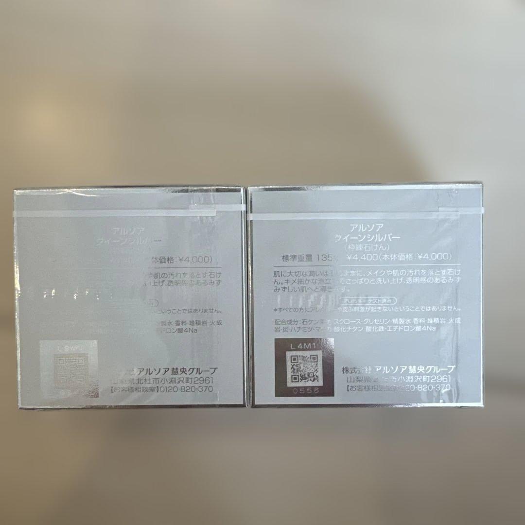 ARSOA QUEEN SILVER 石鹸2個セット