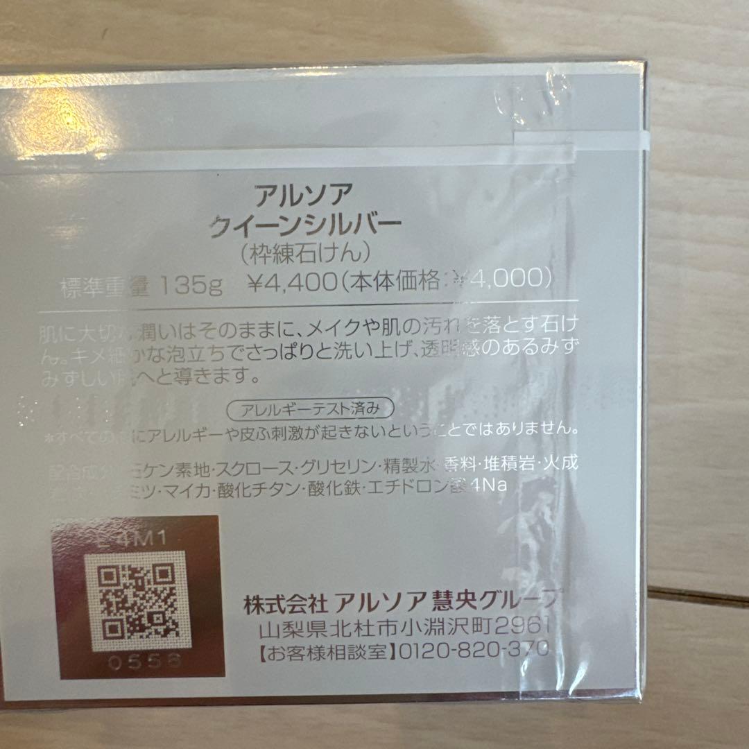 ARSOA QUEEN SILVER 石鹸2個セット
