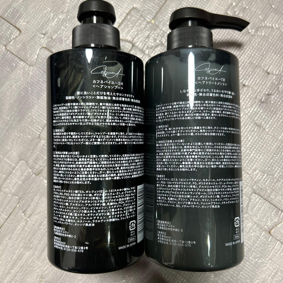 カフネバイエーシャンプー・トリートメント各500ml