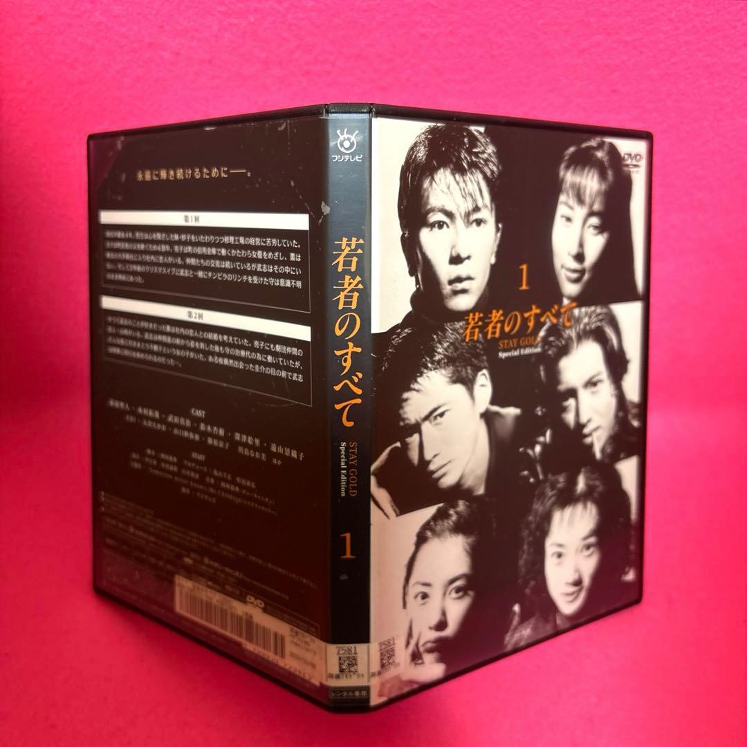 若者のすべて DVD 全4卷 全巻セット 萩原聖人 木村拓哉 武田真治 レンタル