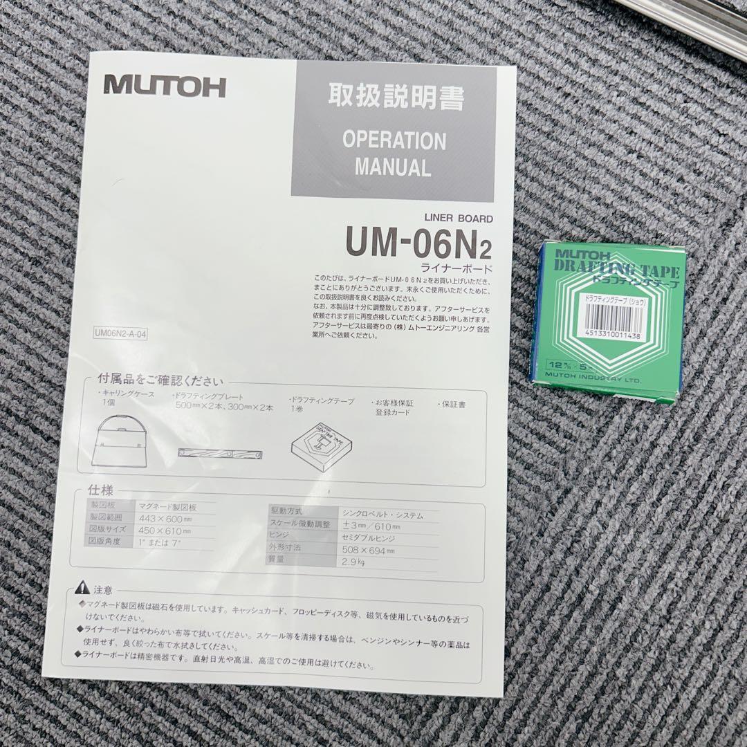 MUTOH Liner Board UM-06N2 製図版　ライナーボード