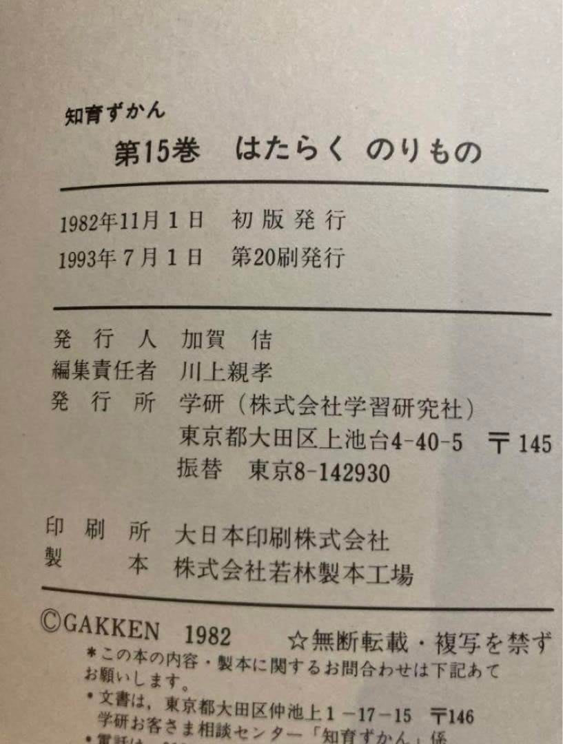 学研 知育ずかん 全15冊 昭和 平成レトロ 当時物