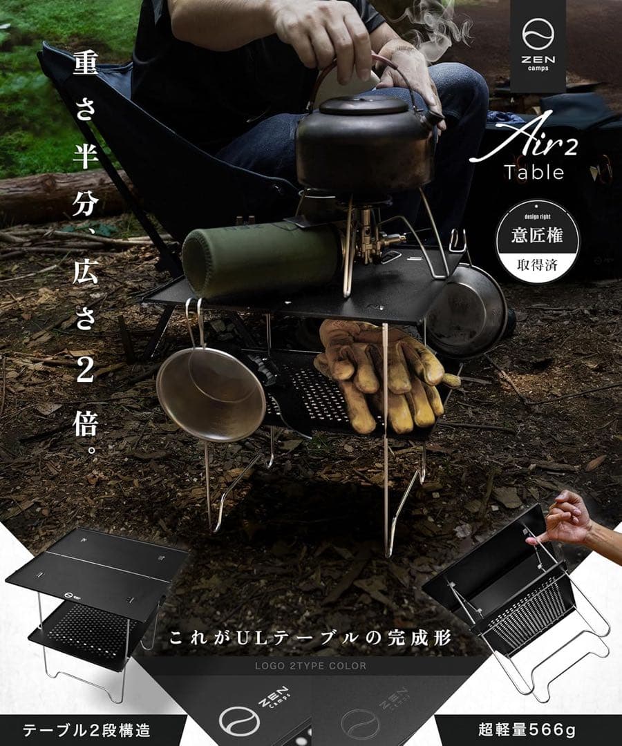 ZEN　Air2 Table アウトドアテーブル