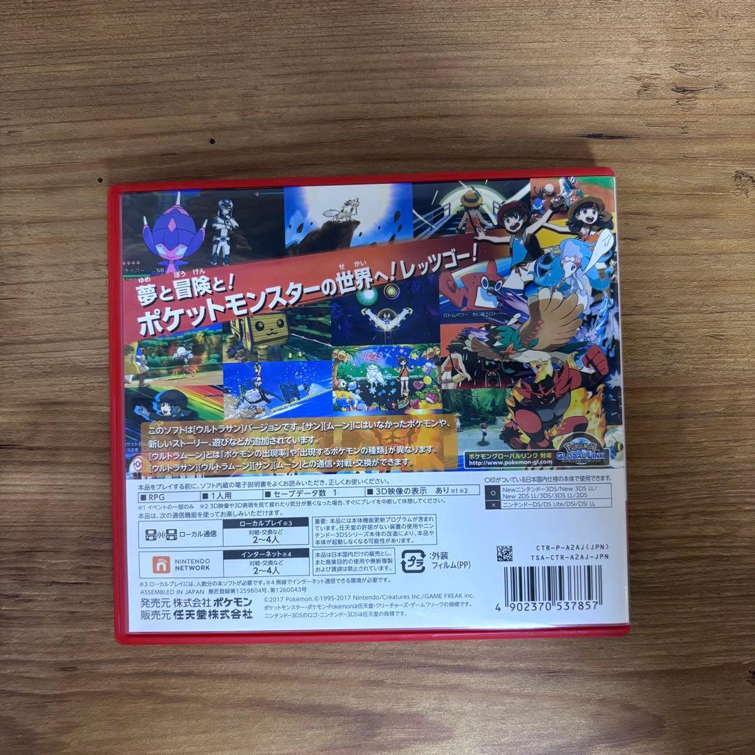 【2点セット】ウルトラサン ムーン ポケモン 3DS ソフト 動作確認済み