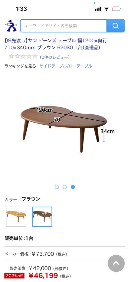 送料込み！ビーンズ　センターテーブル 120 ブラウン　ミッドセンチュリー
