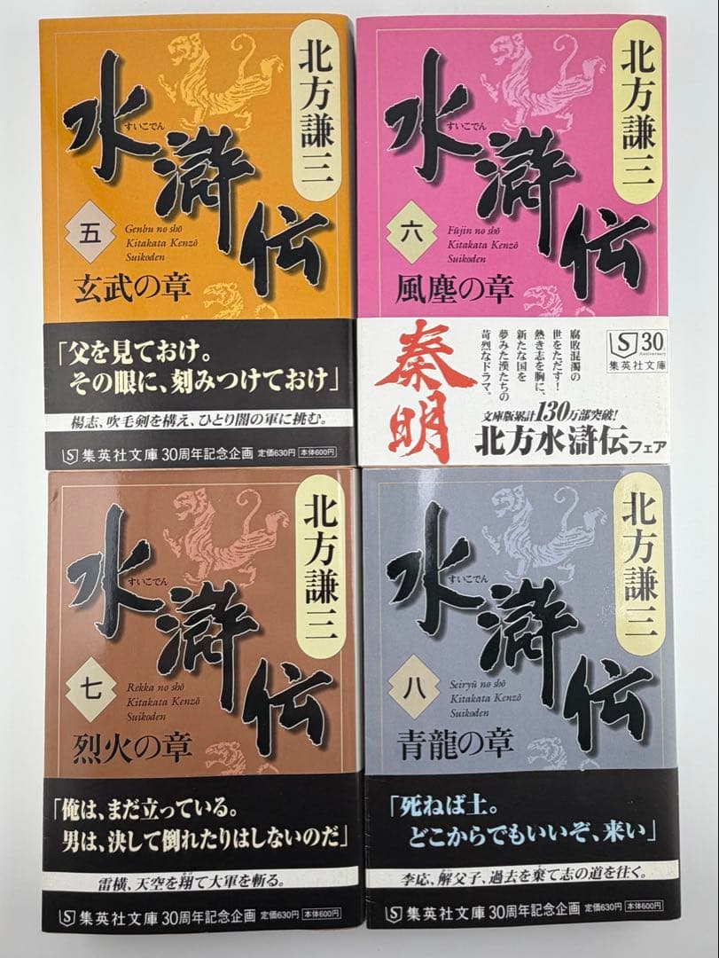 北方謙三 水滸伝 全19巻＋替天行道 北方水滸伝読本 計20冊
