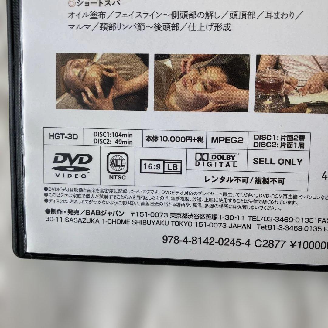 HIGUCHI式 ヘッドスパ & フェイシャルケア DVD