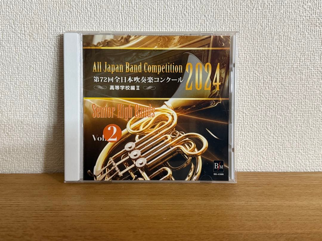 全日本吹奏楽コンクール　高校生の部 2024年度 Ⅱ 2025年度 Ⅰ〜Ⅴ CD