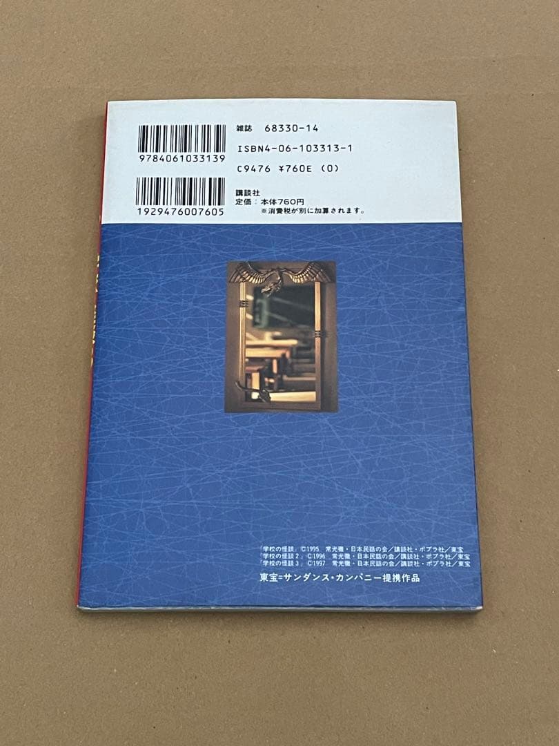 学校の怪談3 公式超全集