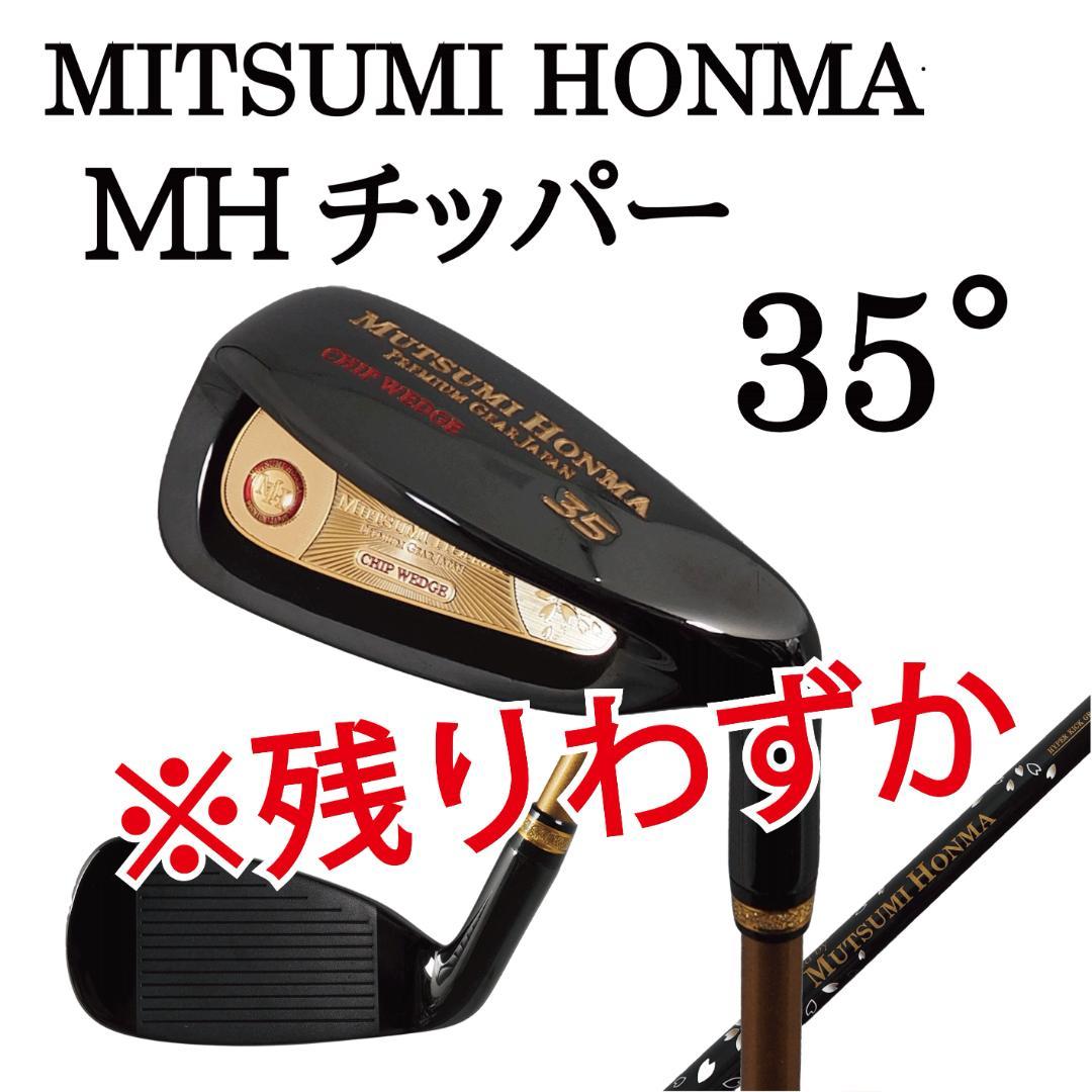 【新品】MUTSUMI HONMA MHチッパー 35°