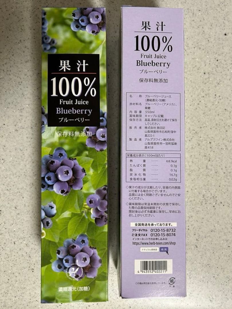 果汁100% ブルーベリージュース 5本セット(保存料無添加) カレンダー付
