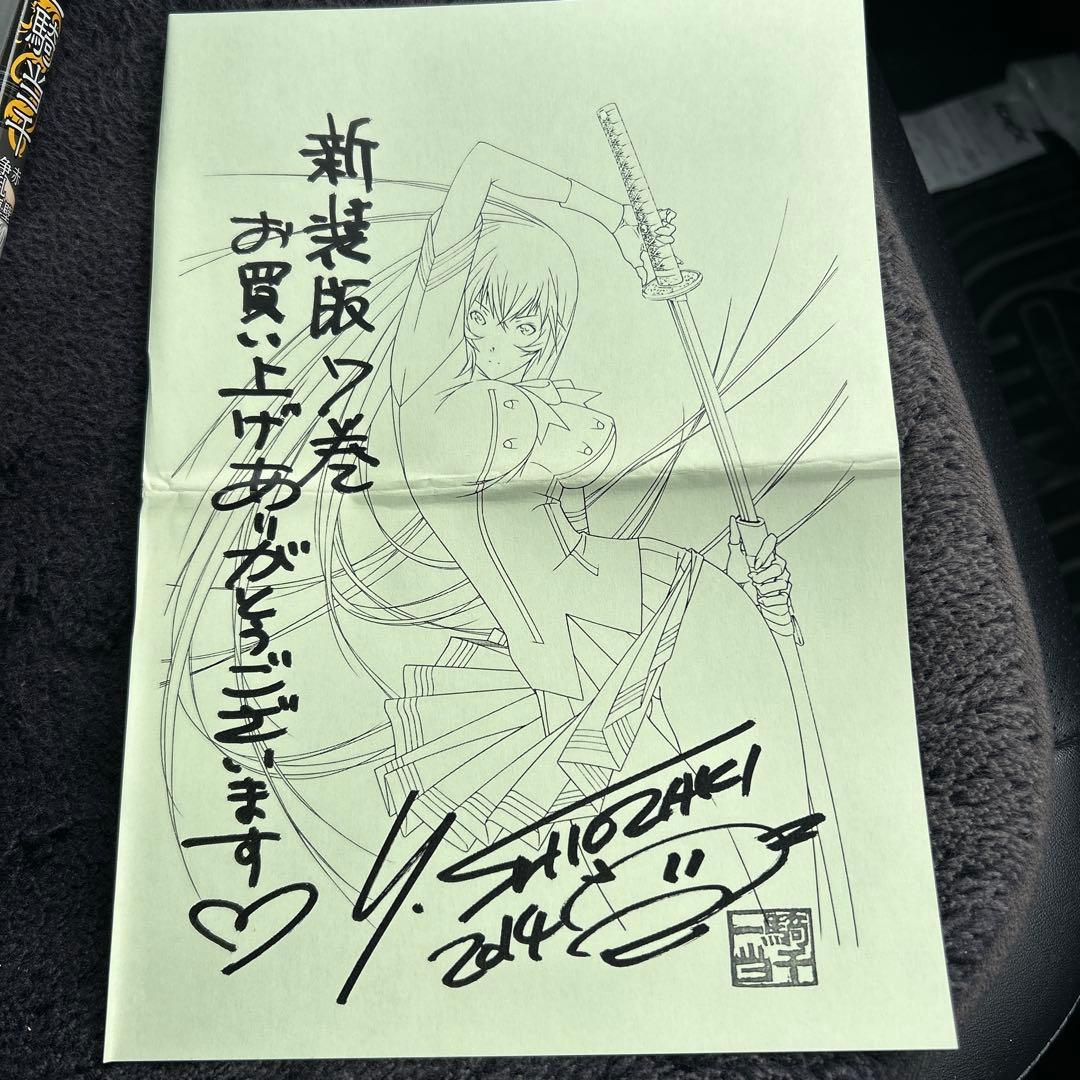 【激レア】新装版　一騎当千　7巻　サイン本
