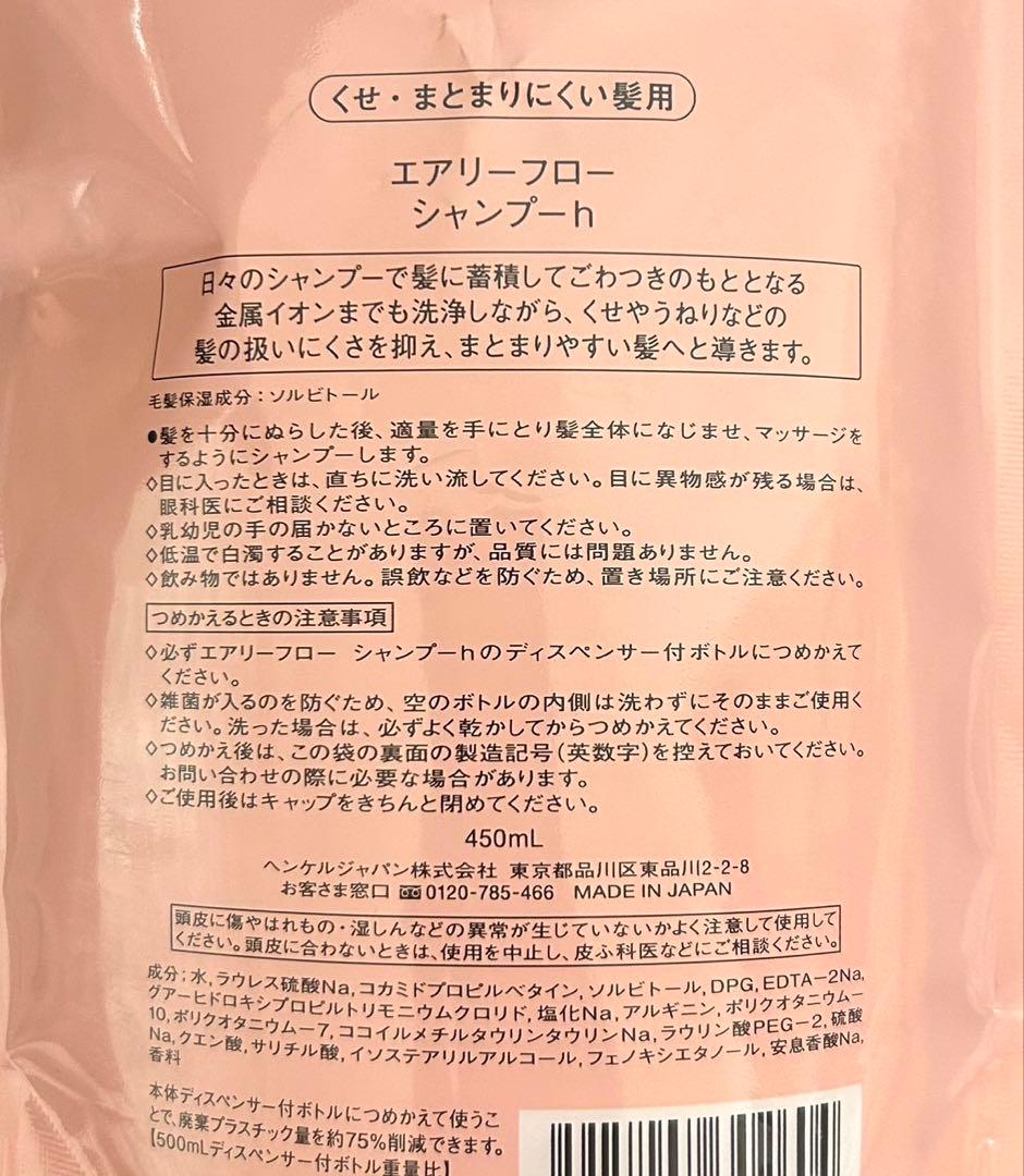 サブリミックエアリーフローシャンプー450mLトリートメントT 450g詰替用