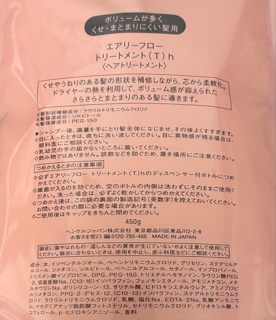 サブリミックエアリーフローシャンプー450mLトリートメントT 450g詰替用