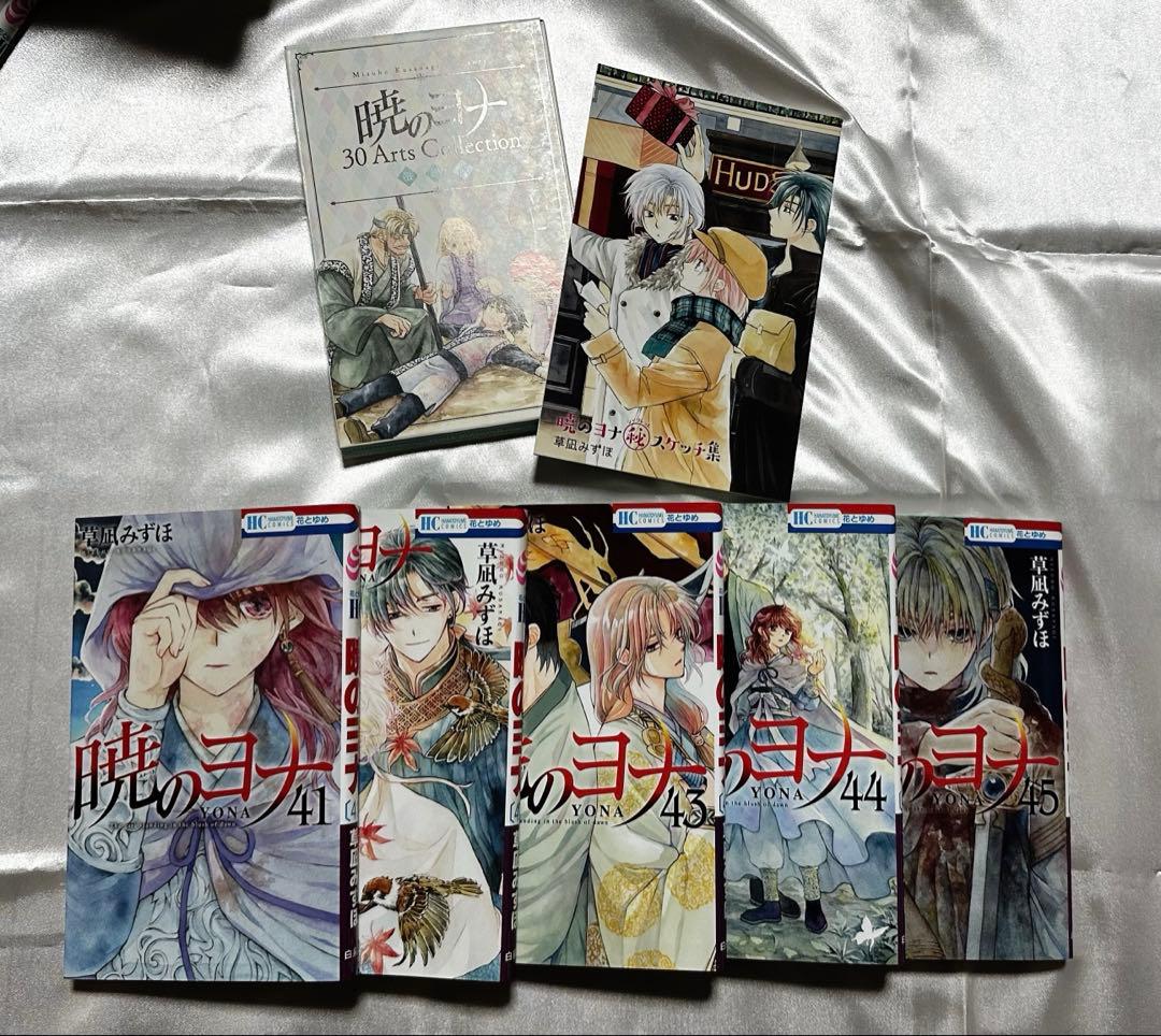 暁のヨナ　漫画　コミック　1巻~45巻セット