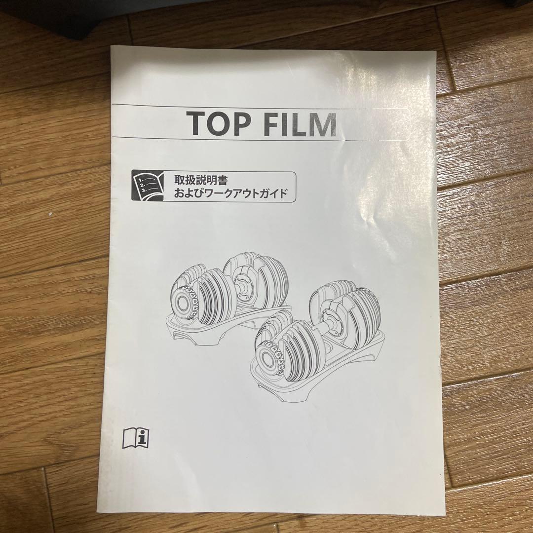 TOP FILM 可変式　ダンベル　① 調整可能ダンベル 最大25kg