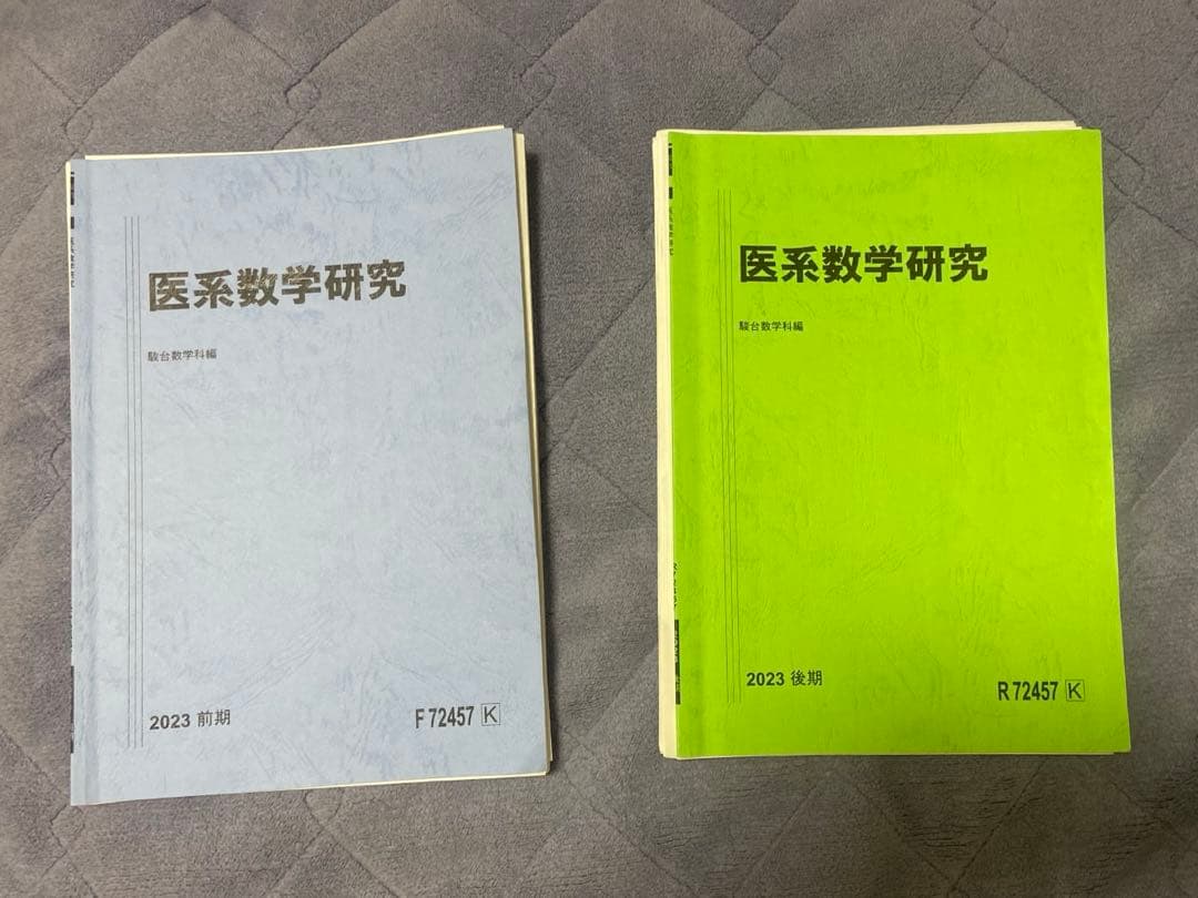 よ*ー様 駿台　医系数学研究