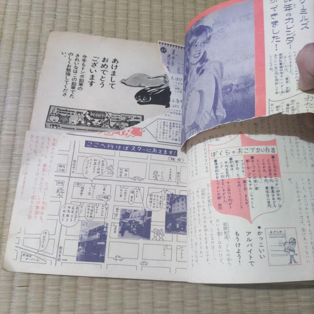 昭和レトロ漫画　『少女　特大号』　昭和38年1月発行　光文社
