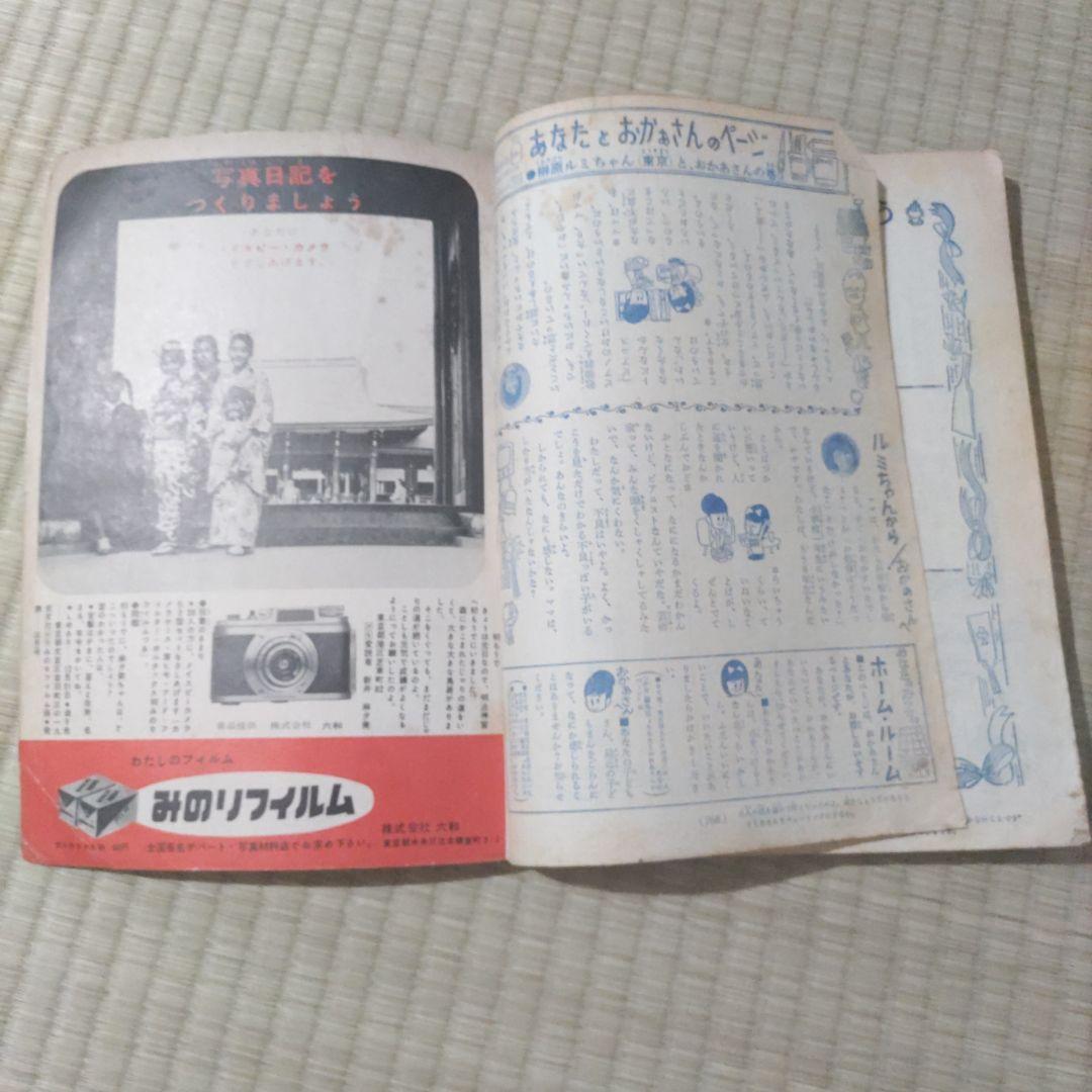 昭和レトロ漫画　『少女　特大号』　昭和38年1月発行　光文社