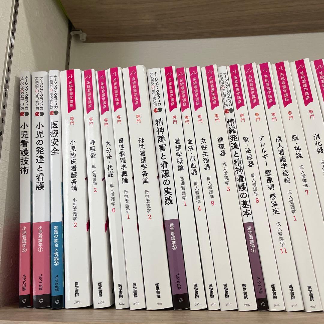 看護学校　看護学シリーズ　弥富看護学校