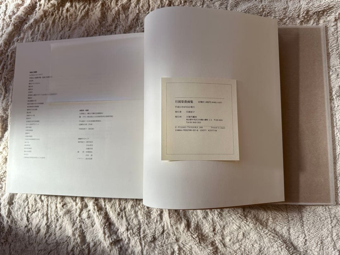 定価29700円　月岡栄貴画集　大塚巧藝社　日本画　院展　美術　B4判　美品