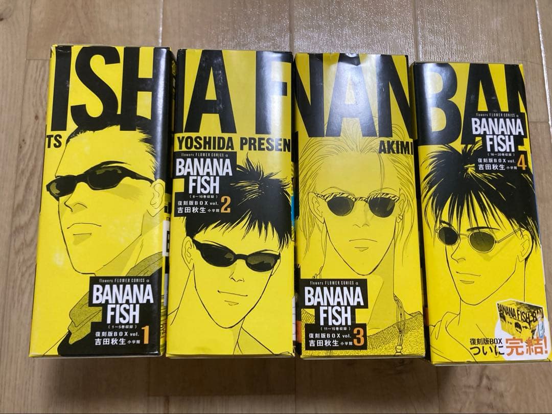 BANANA FISH 復刻版全20巻