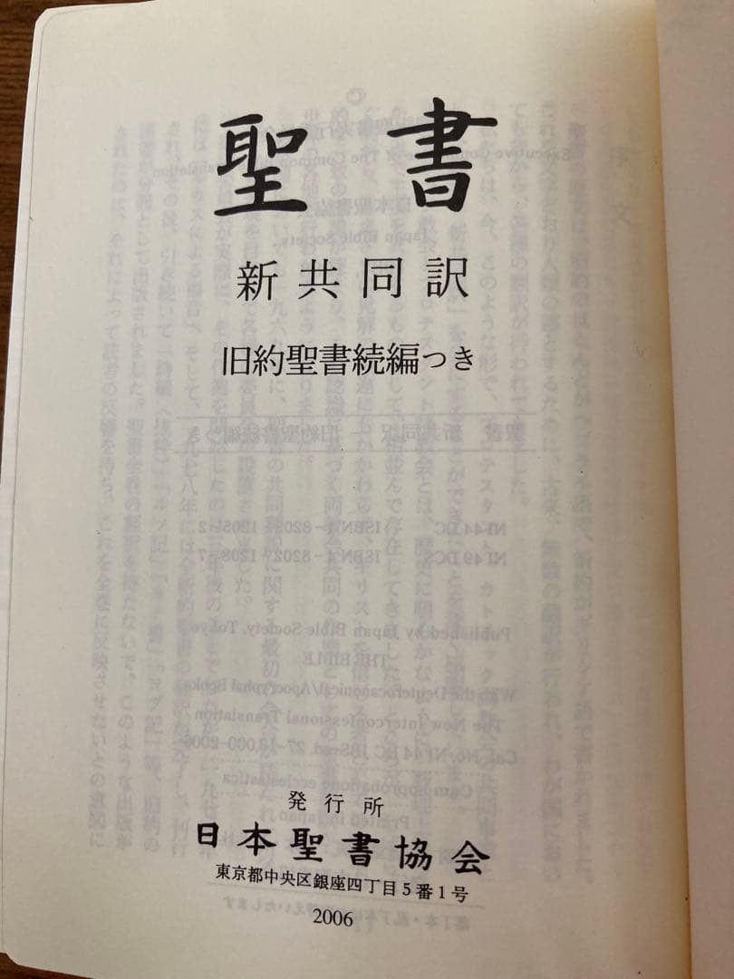 【希少】新共同訳 小型聖書/旧約続編つき（赤） 革装　三方金装丁　日本語