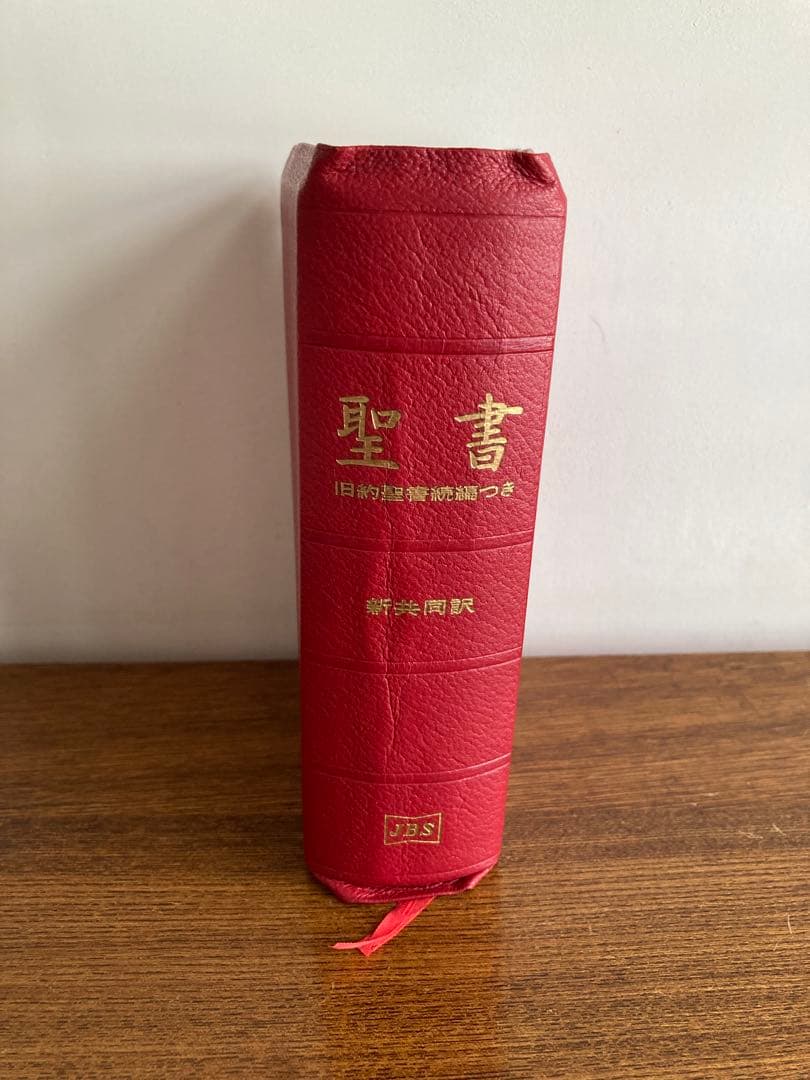 【希少】新共同訳 小型聖書/旧約続編つき（赤） 革装　三方金装丁　日本語