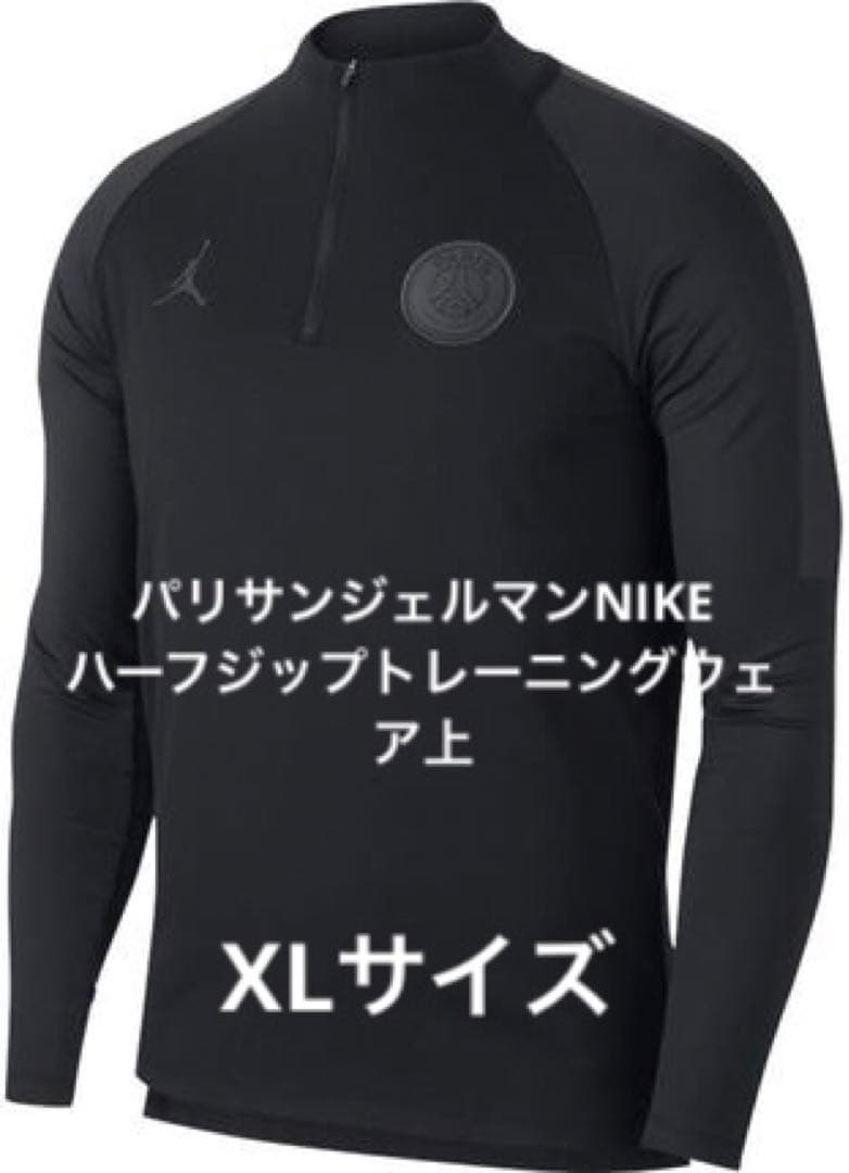 パリサンジェルマンPSGNIKEナイキブラックハーフジップジャージXL