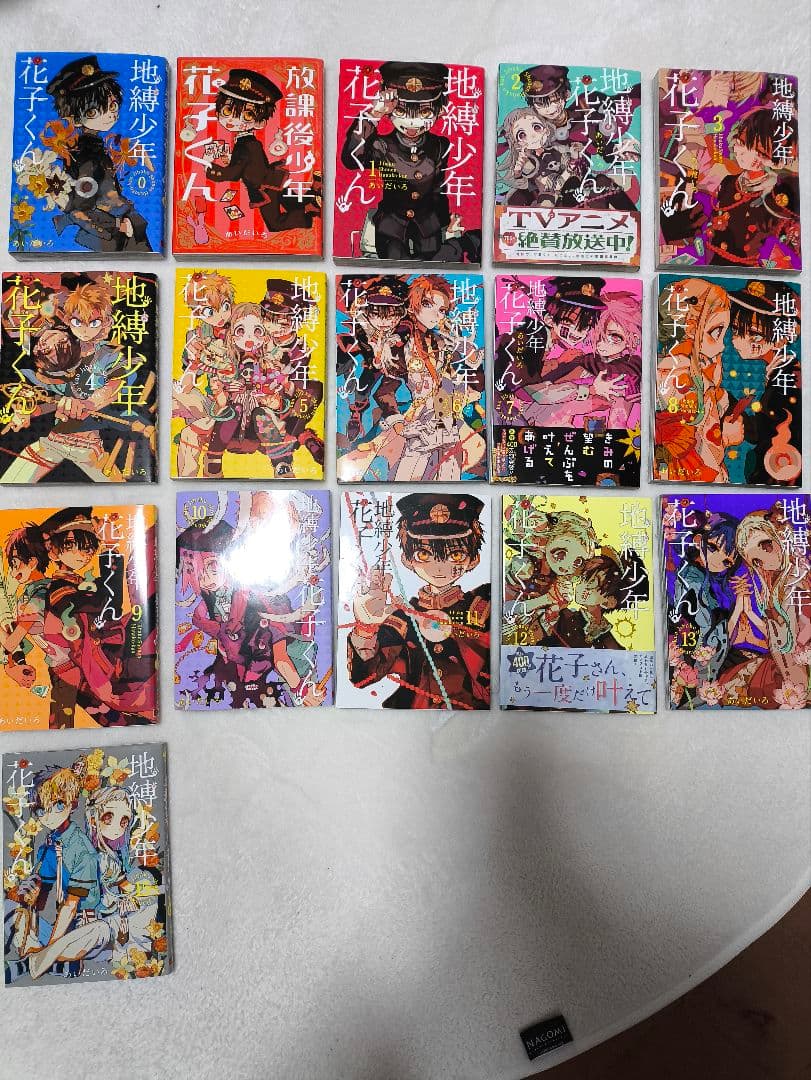 地縛少年花子くん 1〜13巻15巻0巻放課後少年花子君セット