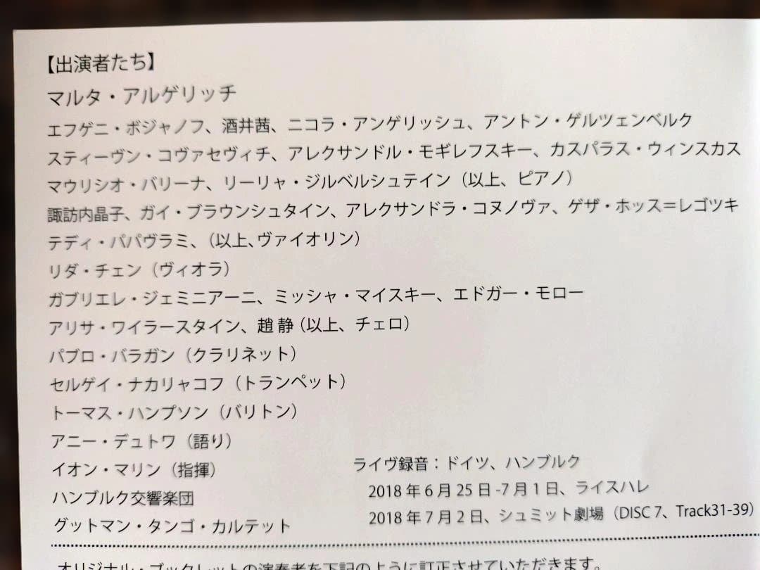 CD マルタ・アルゲリッチ ランデヴー2018 Vol.1 7枚セット 新品同様